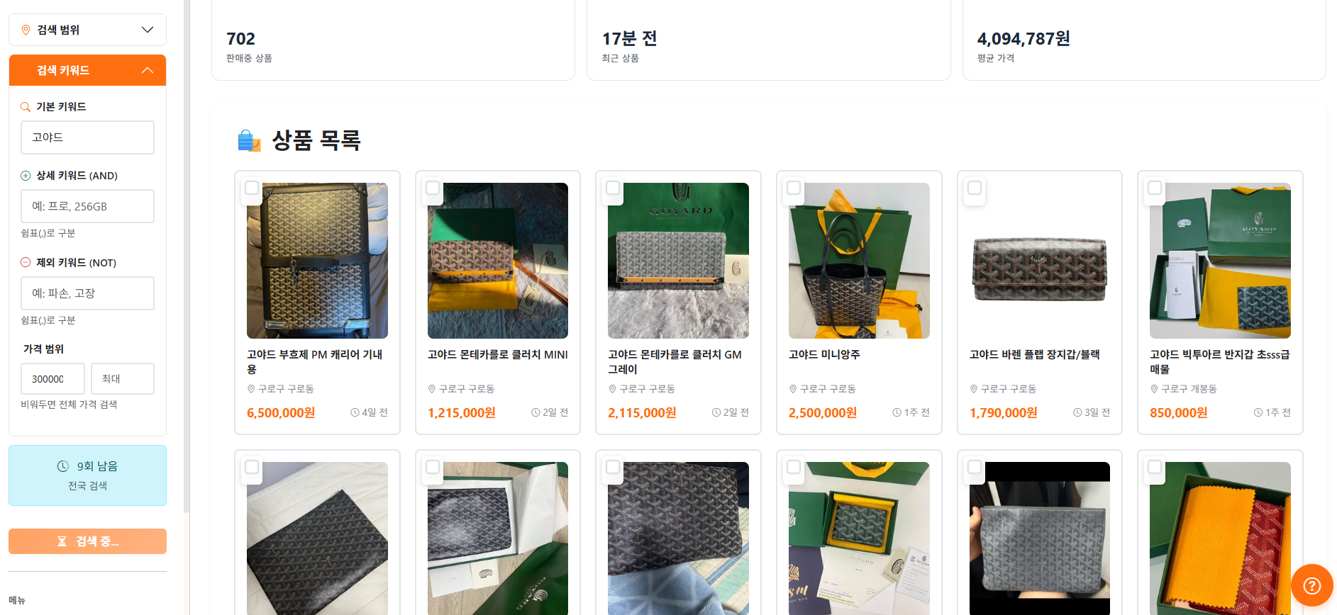 상품목록